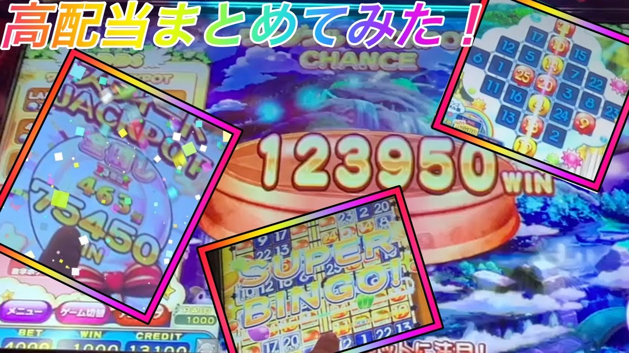 【アニマロッタ】最近の高配当まとめてみた！ラスト１球の奇跡連発！