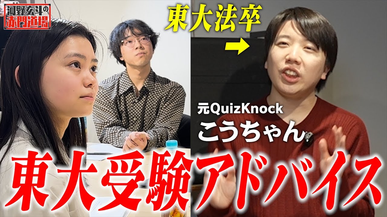 元QuizKnockこうちゃんから東大志願生へ応援メッセージ！！最後の実力テストも【河野玄斗の赤門道場 #7】