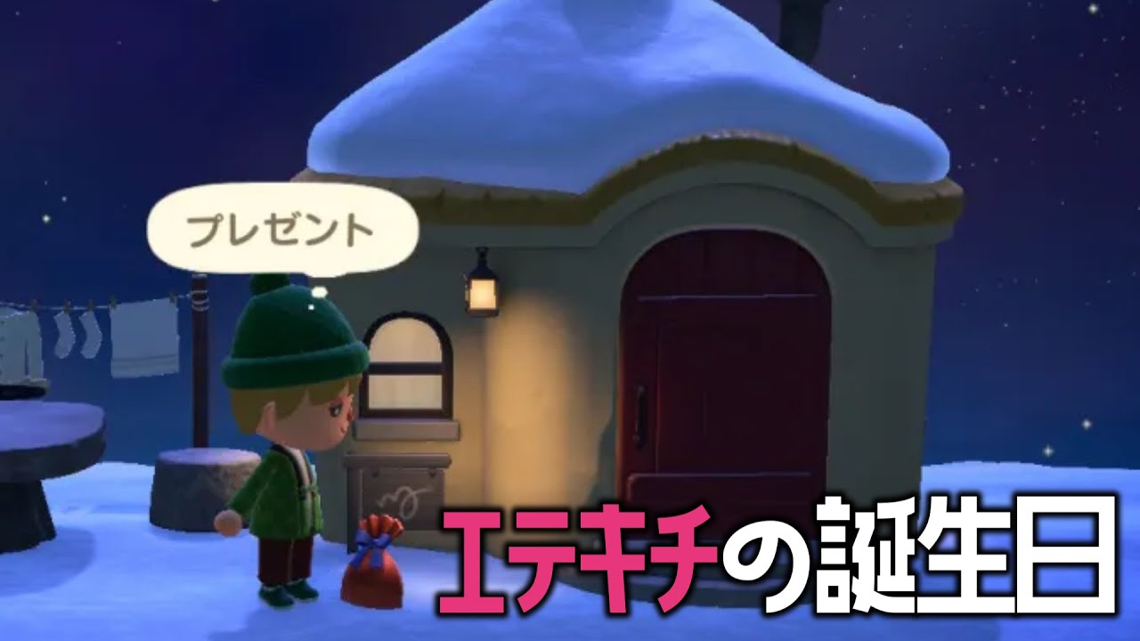 【#05】みんなでエテキチの誕生日を祝いまくろう【あつまれ どうぶつの森】