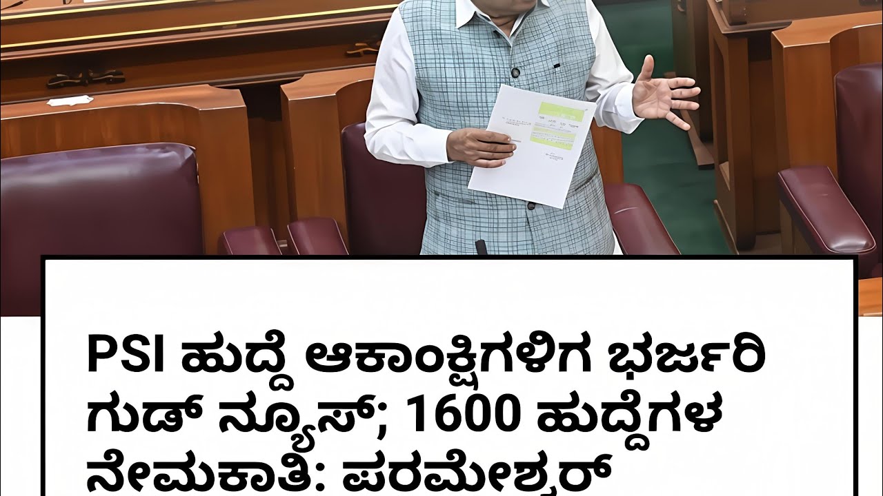 Karnataka Psi 1600 posts requirement #ksp#2025trends #viralvideo 
