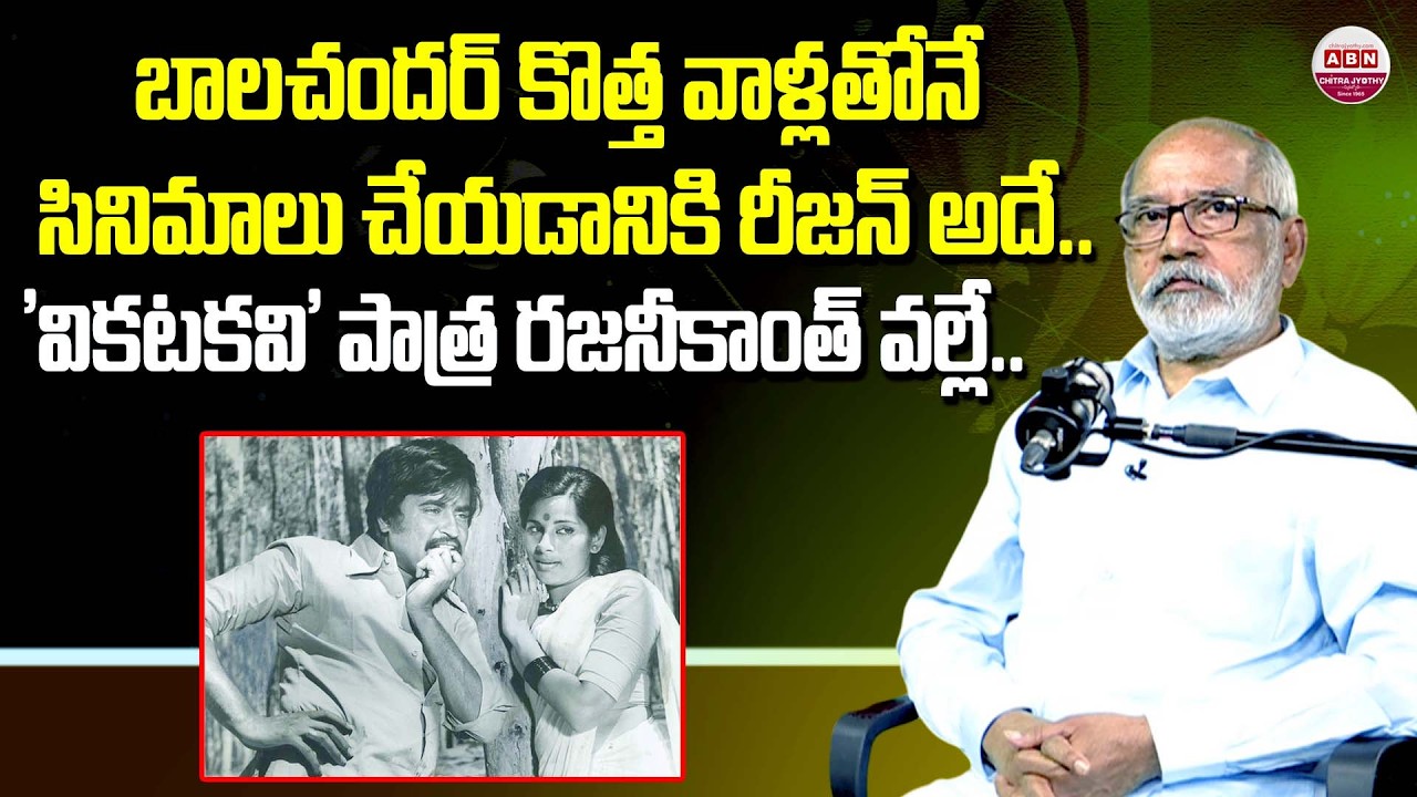 Actor GV Narayana Rao Good Words about Super Star Rajinikanth | ABN Chitrajyothy