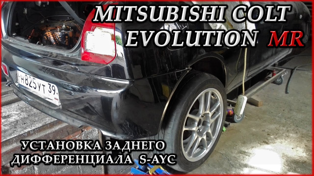 Mitsubishi Colt Evolution MR #10. Установка дифференциала S-AYC