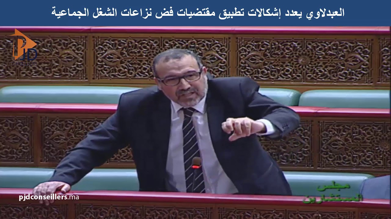 العبدلاوي يعدد إشكالات تطبيق مقتضيات فض نزاعات الشغل الجماعية