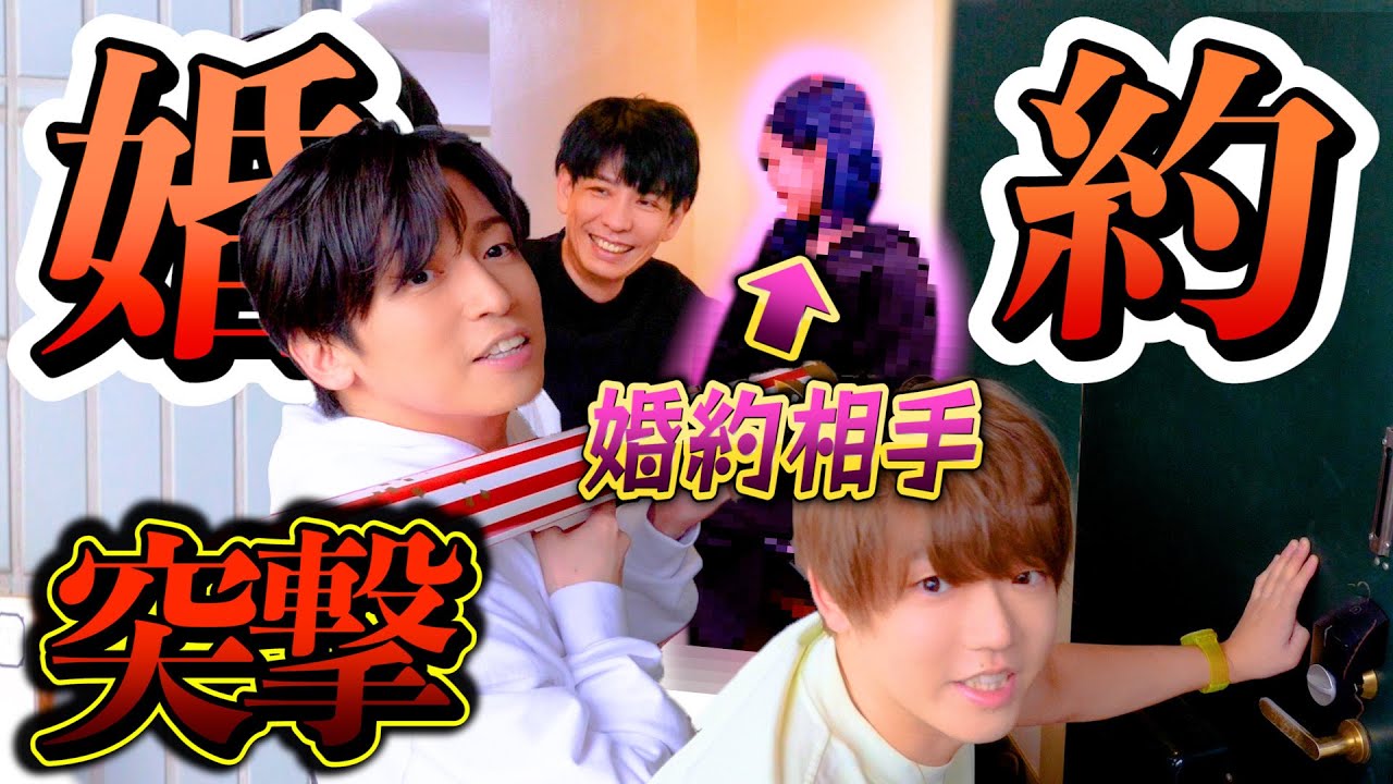 蛇足さんが婚約したらしいので家に突撃してみた！！！！！