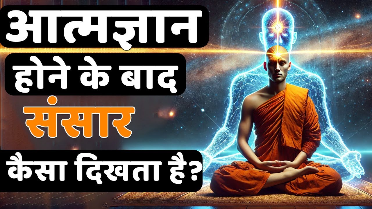 Как выглядит мир после просветления? @Santmatt #ashtavakragita