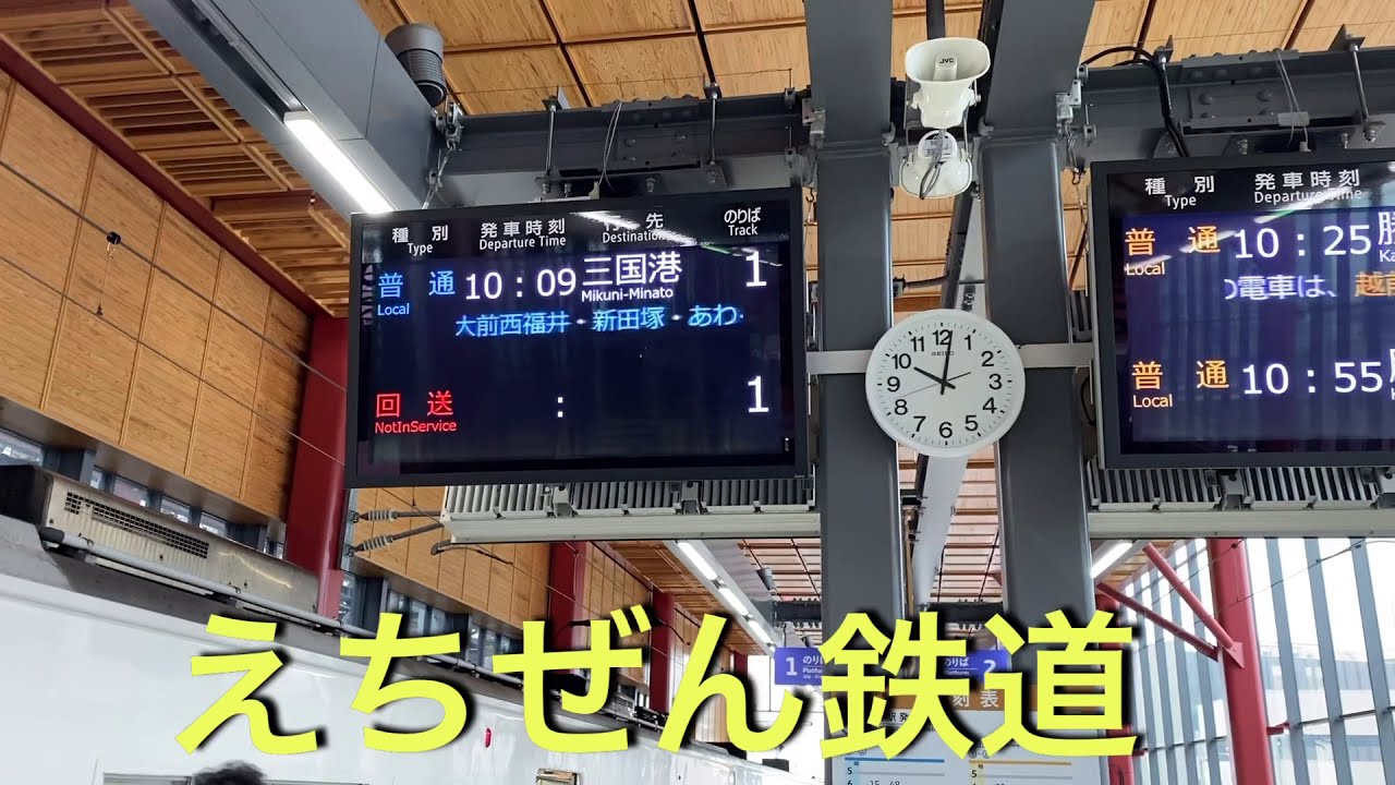 #えちぜん鉄道　#えち鉄　#福井駅　#アテンダント　#三国港駅 【福井県】　えちぜん鉄道で福井駅から三国港駅まで