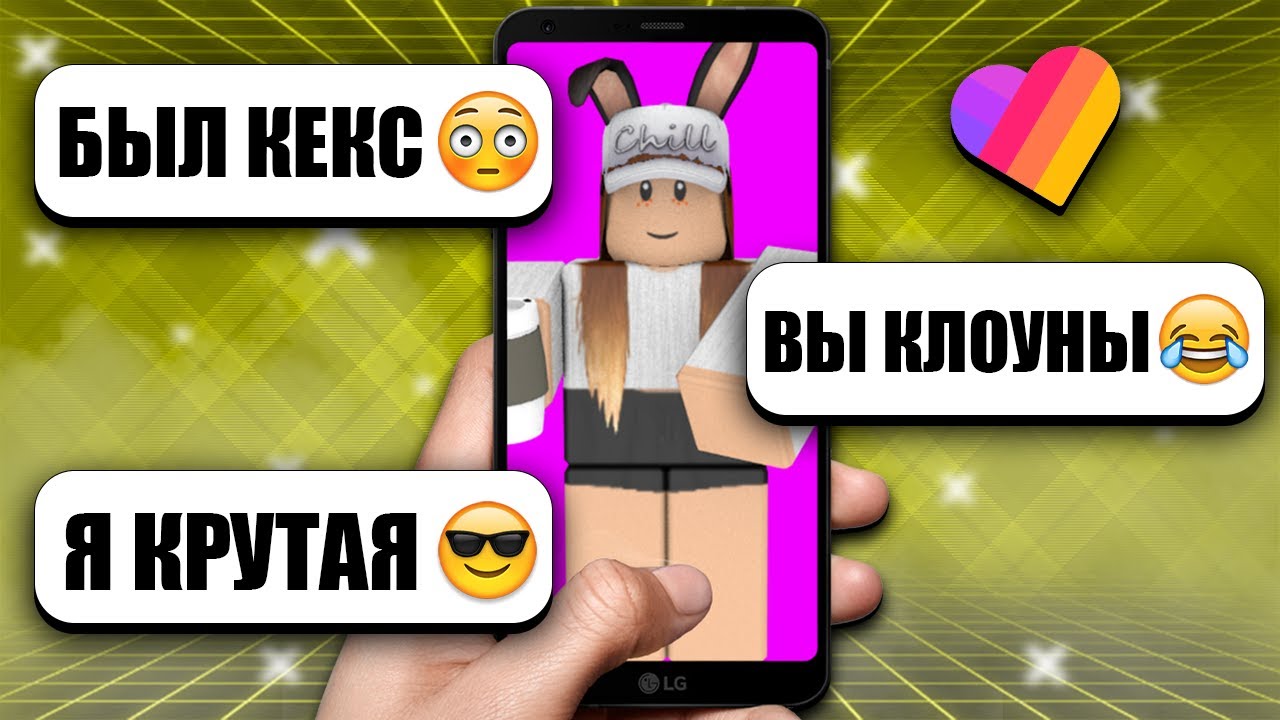 РОБЛОКС - КРИНЖ В ЛАЙКЕ