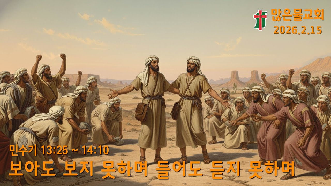 26.02.15. 많은물교회 주일예배