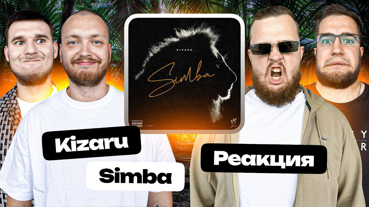 KIZARU - SIMBA | Реакция Smoky Roads