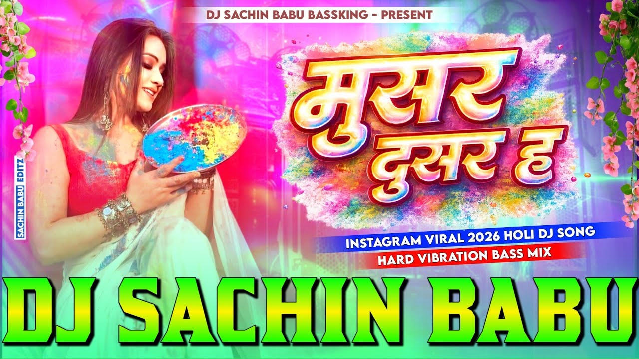 musar dusra ha dj remix || hard #holi bass mixx || dj #sachin babu #nonstop holi song
