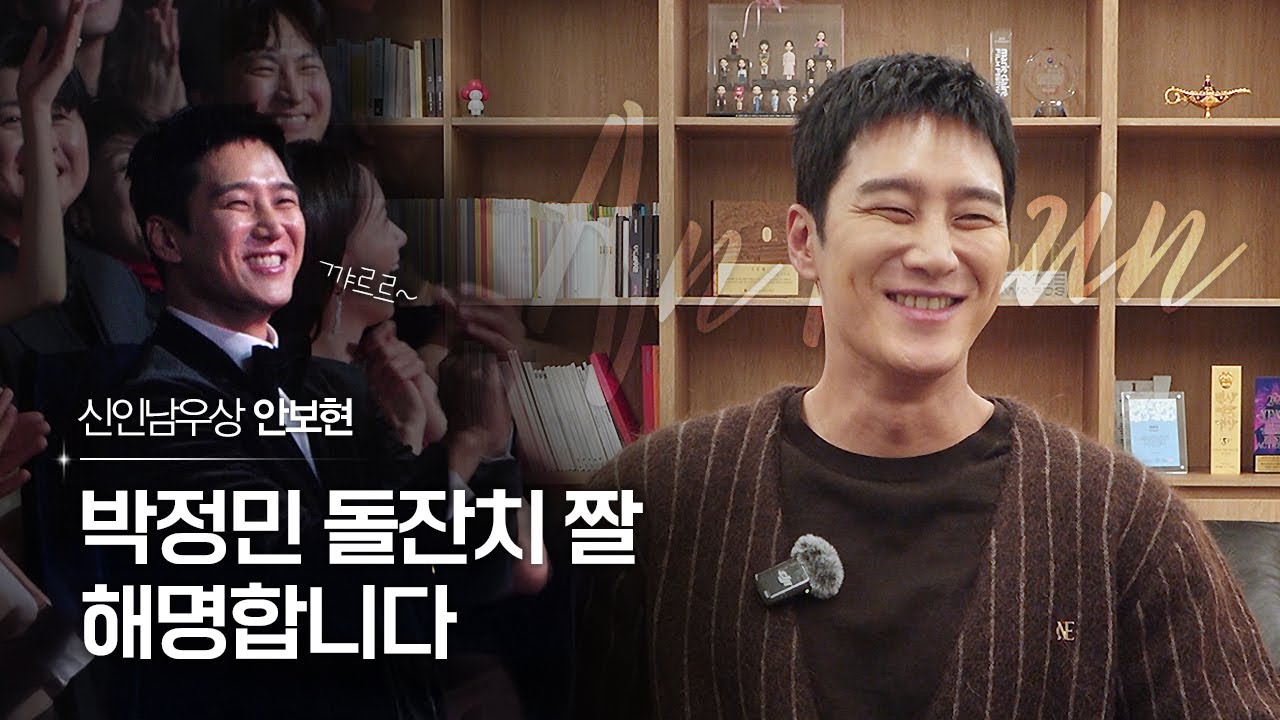 [청룡 인터뷰] 신인남우상 안보현, 
