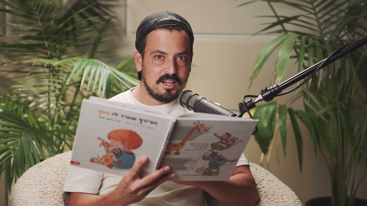 הג׳ירף שגירד לו באף - ספר לילדים שעושה כוח בלב