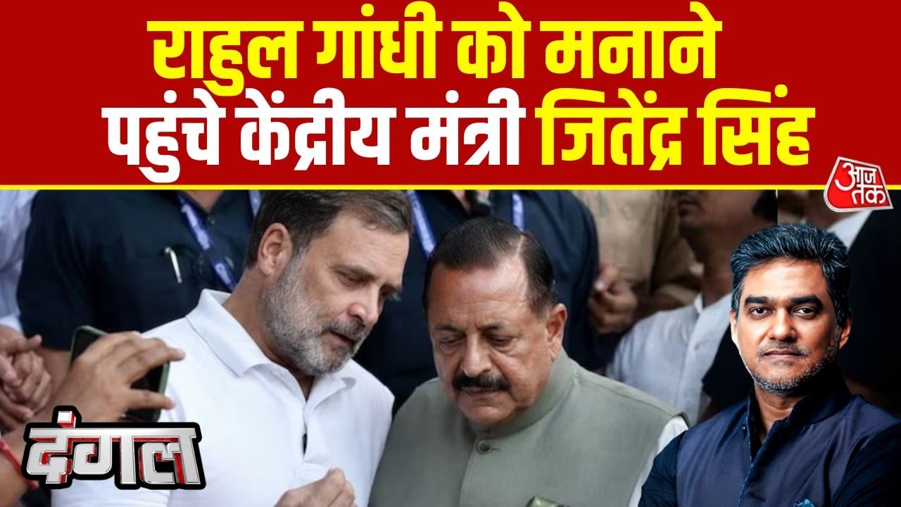 Dangal With Sahil Joshi: Rahul Gandhi के धरने के बीच पहुंचे केंद्रीय मंत्री Jitendra Singh | PM Modi
