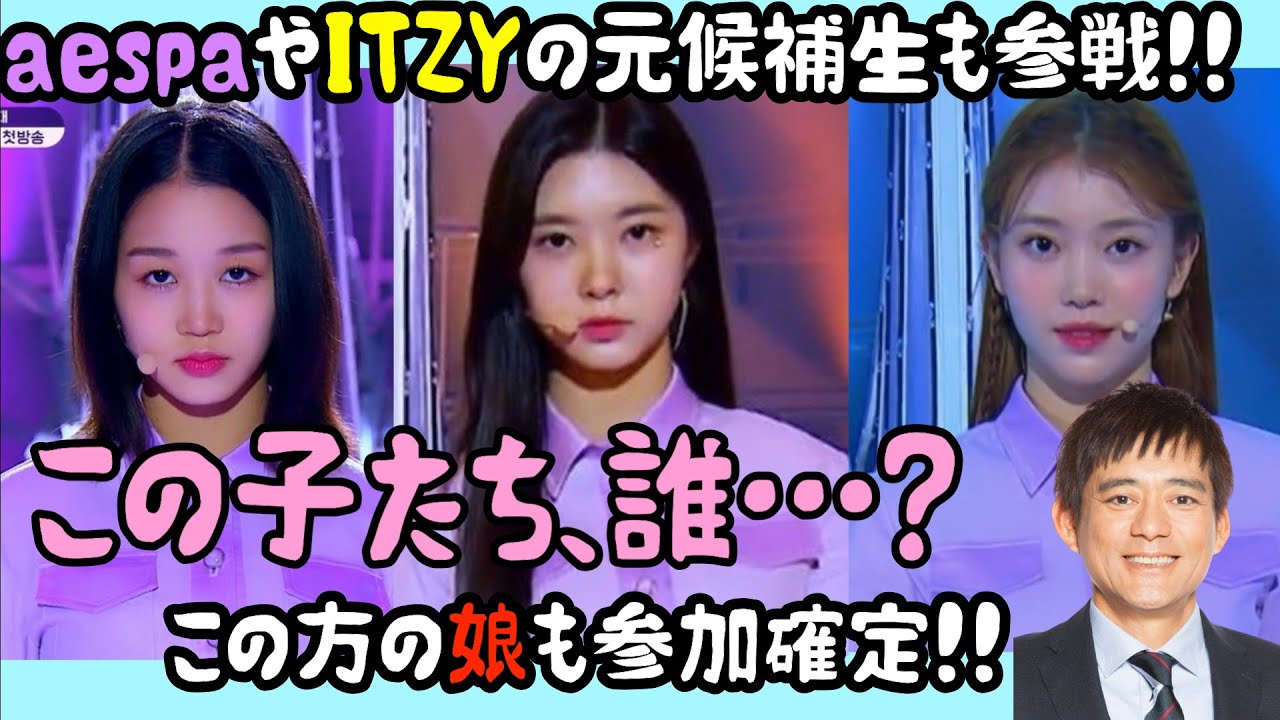 【新・Girls Planet 999]】センター・注目メンバー徹底紹介！！Itzyやaespaの元候補生も！！【kep1er】