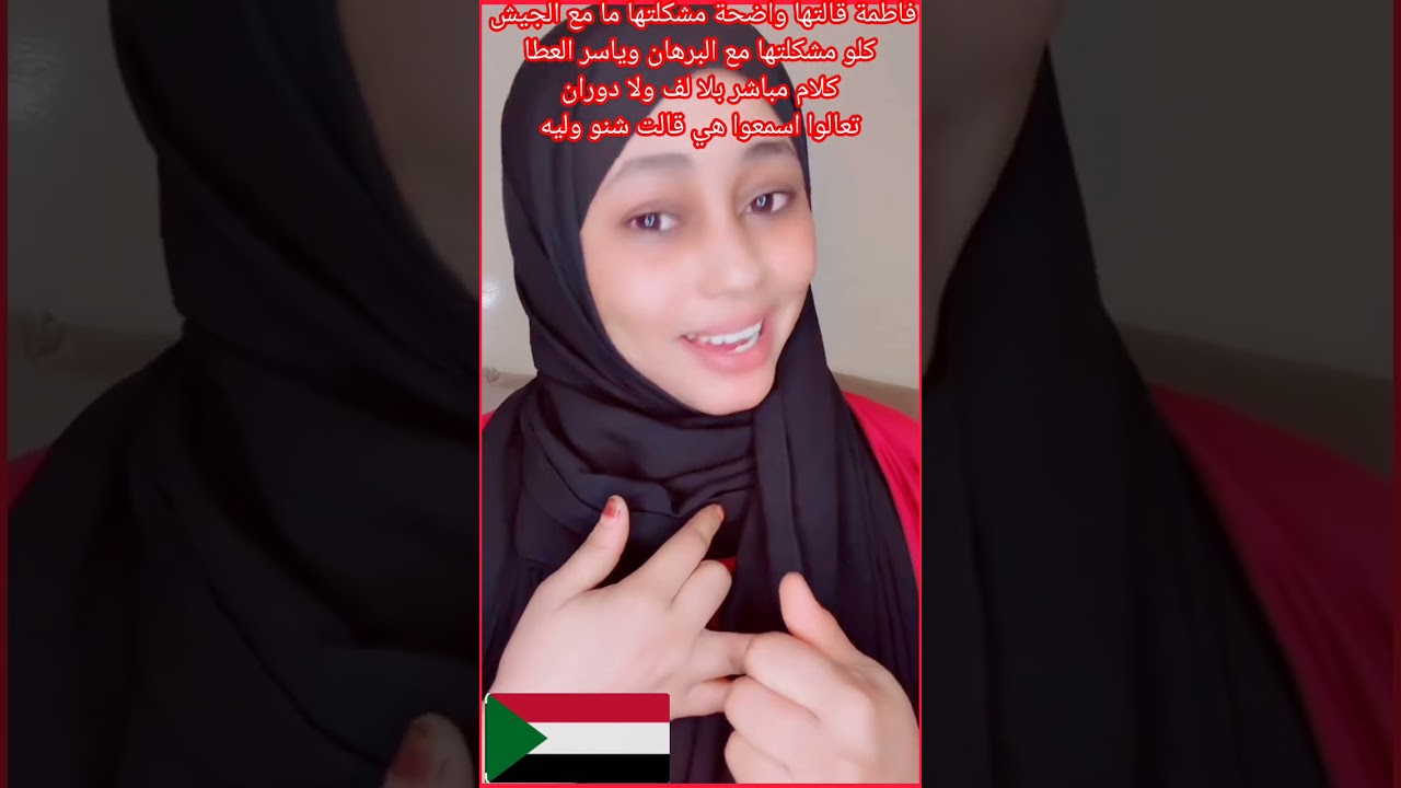 #راي #زول  مزة فاطمة تتحدث عن مشاكل السودان والاسباب 