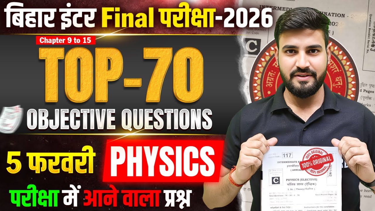 Most Expected Top 70 Objective Question | Physics Class 12th Bihar Board | Class 12 Physics 2026