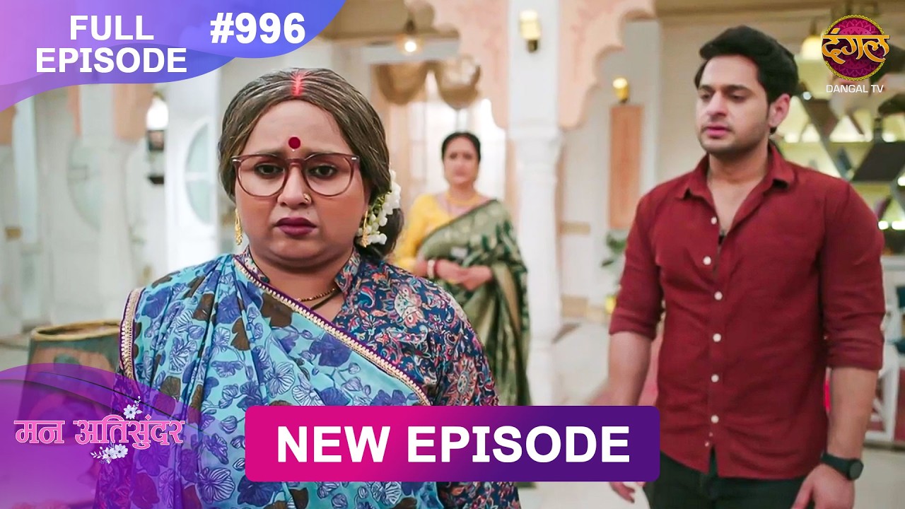 Mann Atisundar | 15 April 2026 | Full Episode 996 | Full HD #Newepisode | Dangal TV