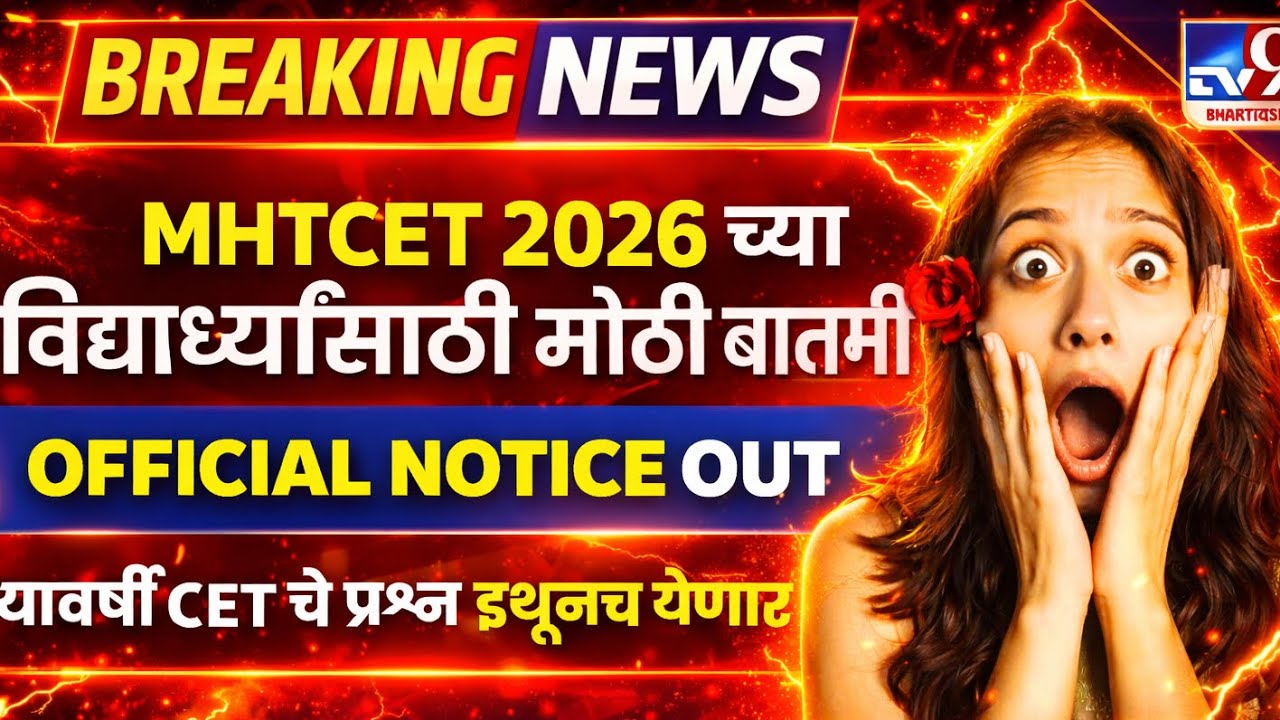 MHTCET 2026 Big Update🚨🚨| Notice from CET Cell😱😱| Sources of Questions Out😭😱 #mhtcet2026 Official‼️
