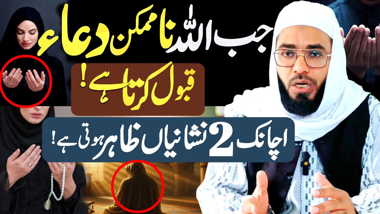 Allah Jab Na Mumkin Dua qabool karta hai| Dua Ki 2 Nishani Zahir Karta hai|