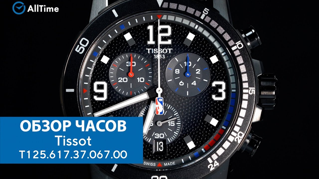 Обзор часов Tissot T125.617.37.067.00 с хронографом. Швейцарские наручные часы. AllTime
