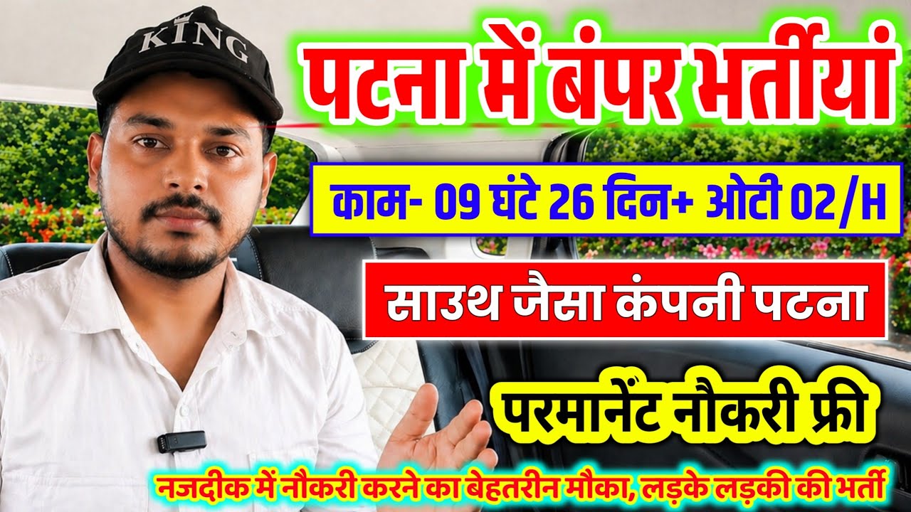 Grocery Store Jobs in Patna 2026 | Job in Patna 2026