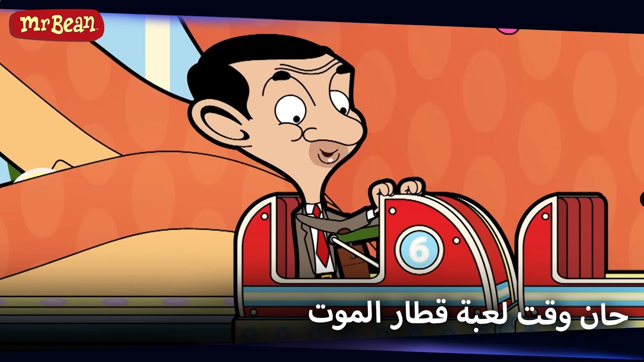 مستر بين في مدينة الملاهي | Mr Bean Arabic مستر بين - Mr Bean Animated Best Scenes