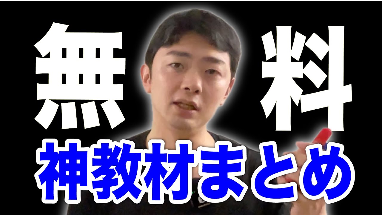 【無料で学べる】数学超有料級コンテンツまとめ