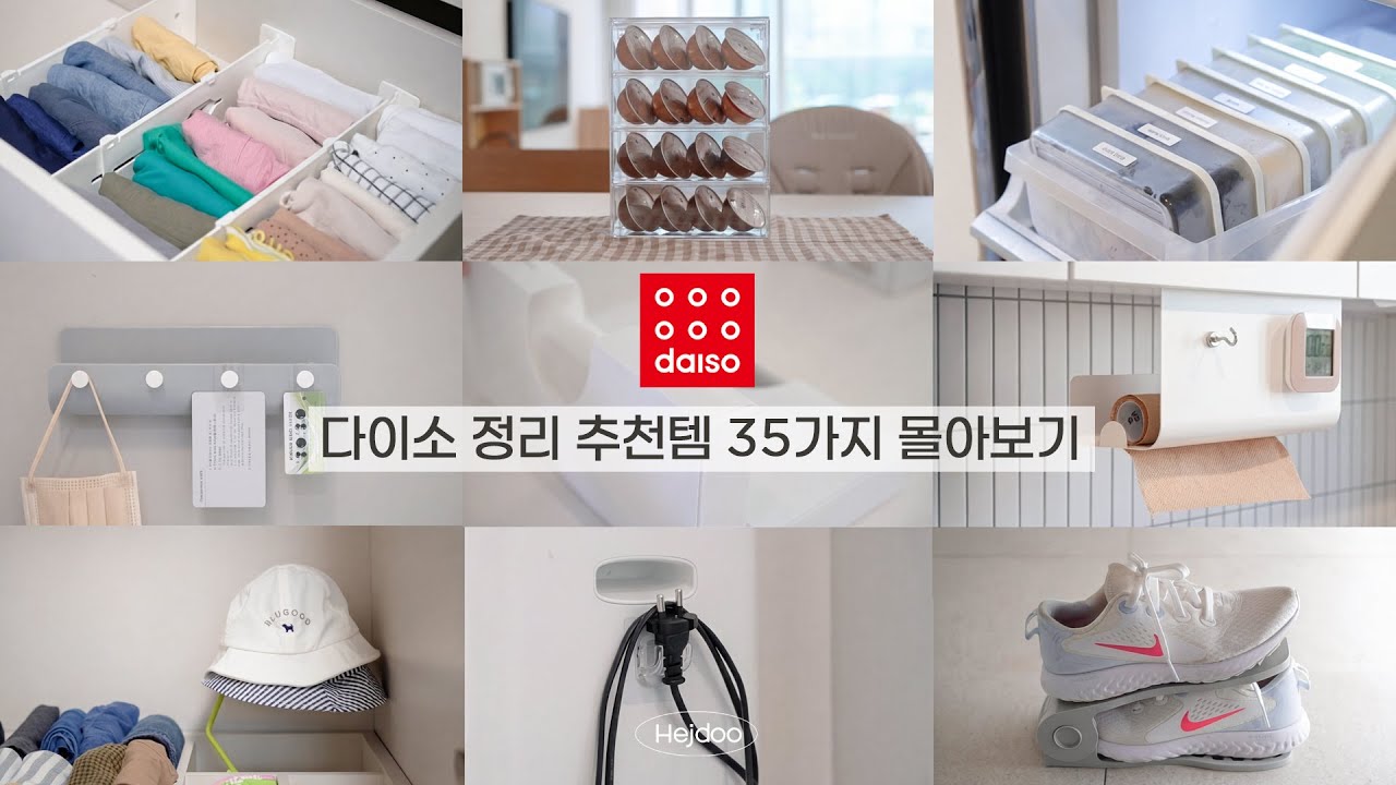 🏆다이소 정리 추천템 35가지 몰아보기 | 다이소 빅히트 정리수납 꿀템 모음, 쪽집게 정리영상으로 함께 정리해요, Daiso Best Items for Organization