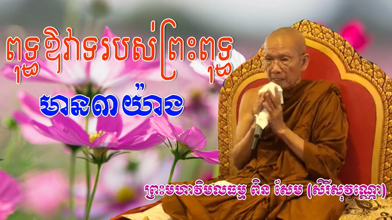 Venerable Pin Sem,Pin Sem talk,Quantum buddhism usa,Buddhism in usa today,Buddhist usa,Buddhism