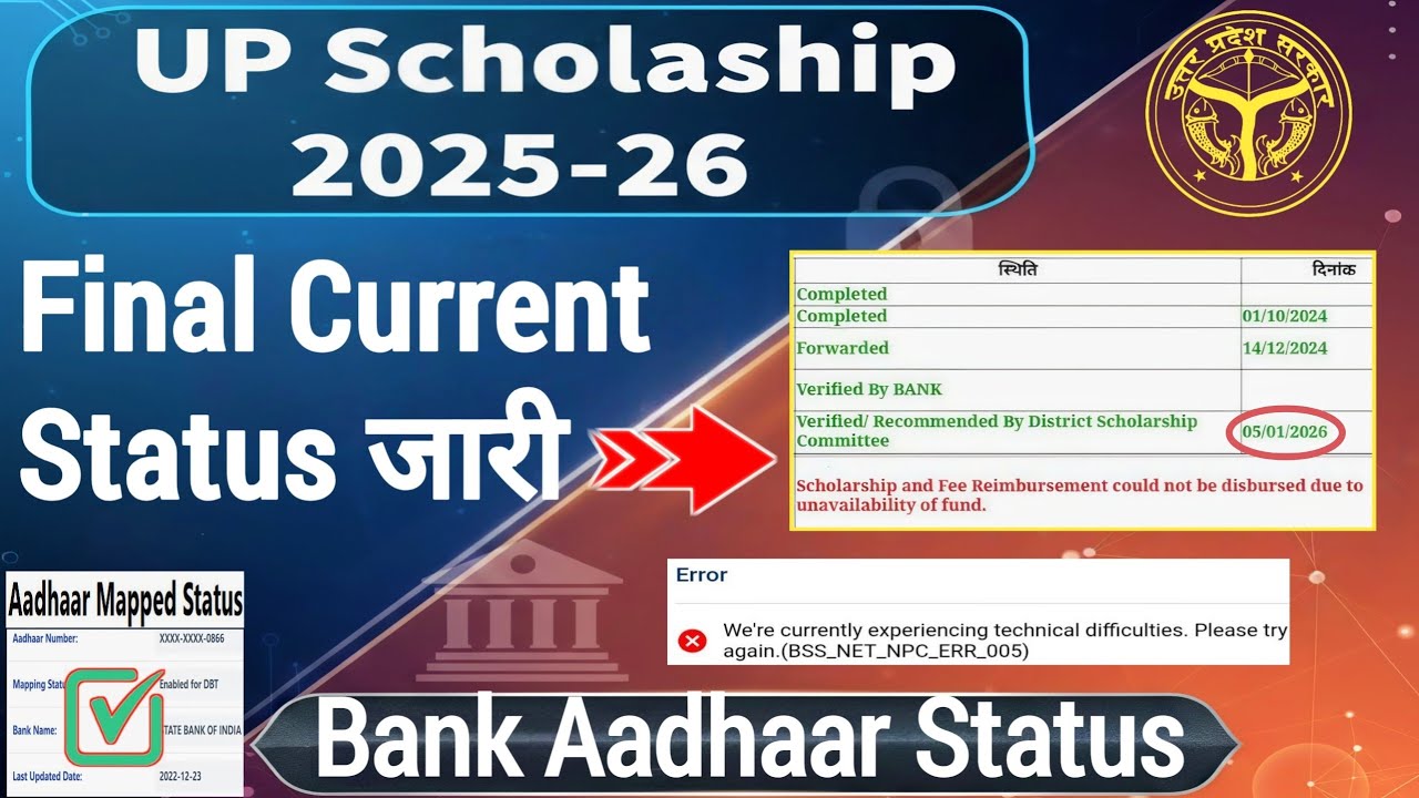 📢UP Scholarship Current Status 2025-26 || UP Scholarship Aadhaar NPCI Status 2025-26 |#upscholarship