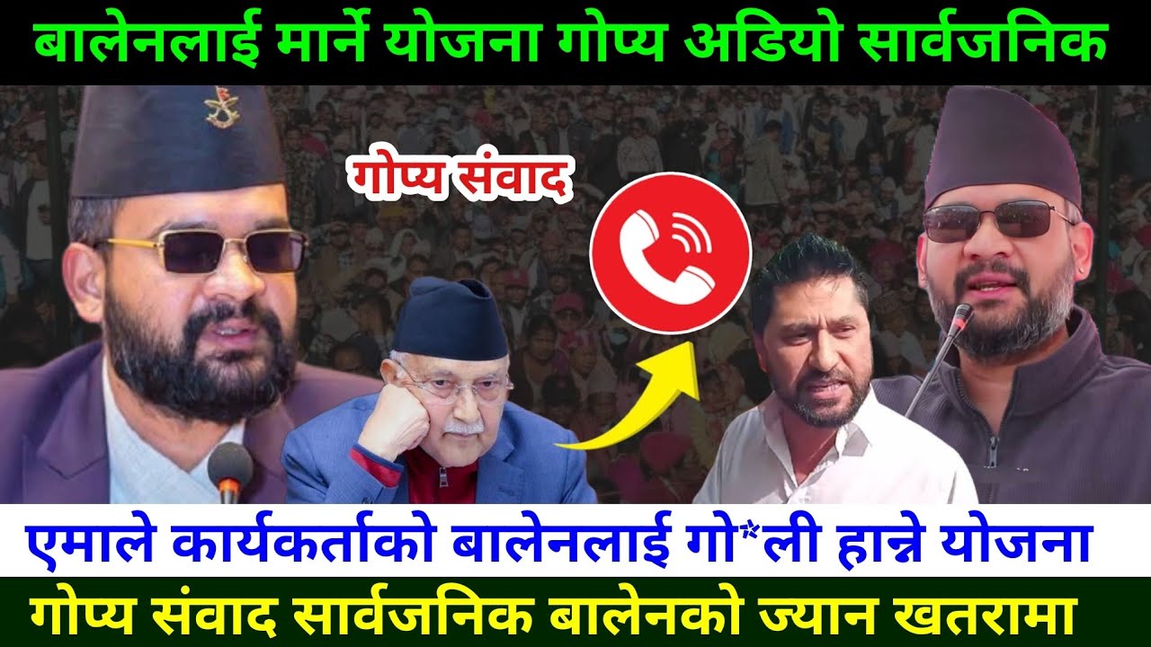 बालेनमाथि आक्रमण गर्ने एमाले कार्यकर्ताको गोप्य अडियो Rabi Lamichhane News | Jhapa 5 election update
