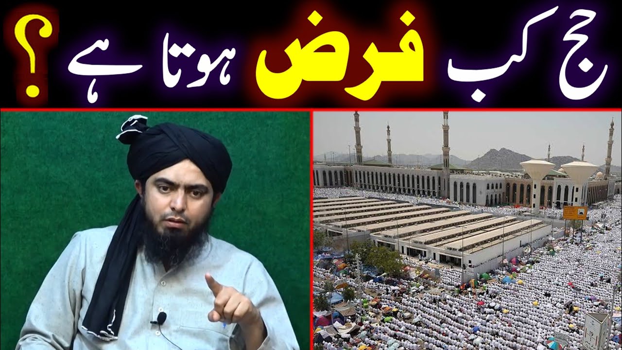 ❤️ HAJJ Kab Farz Hota Hay | Aurat Ka Akelay HAJJ karna JAIZ hay | 😍 Engineer Muhammad Ali Mirza