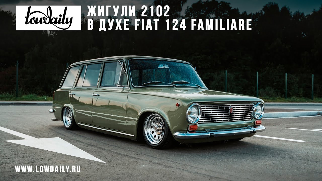 Жигули 2102 в духе Fiat 124 (VAZ 2102)