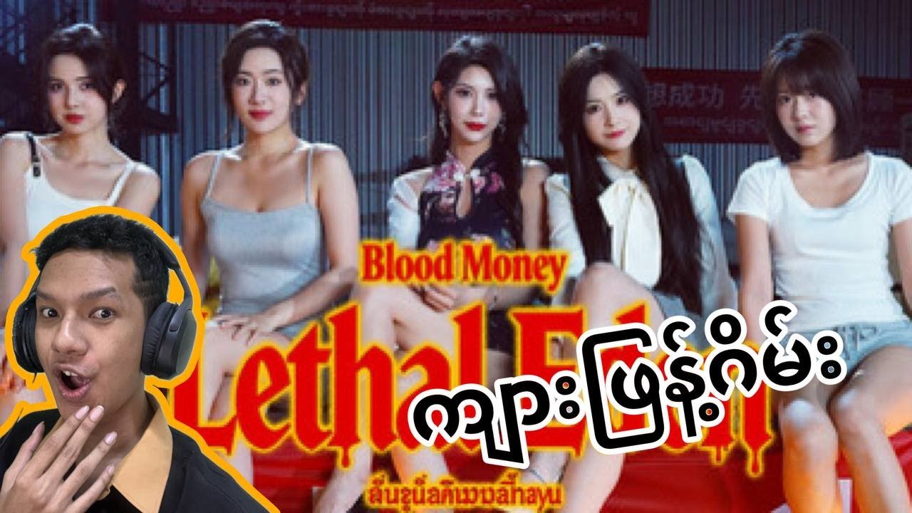 နာမည်ကြီးနေတဲ့ ကျားဖြန့်ဂိမ်း 😱 ( Part 2 )  #apm