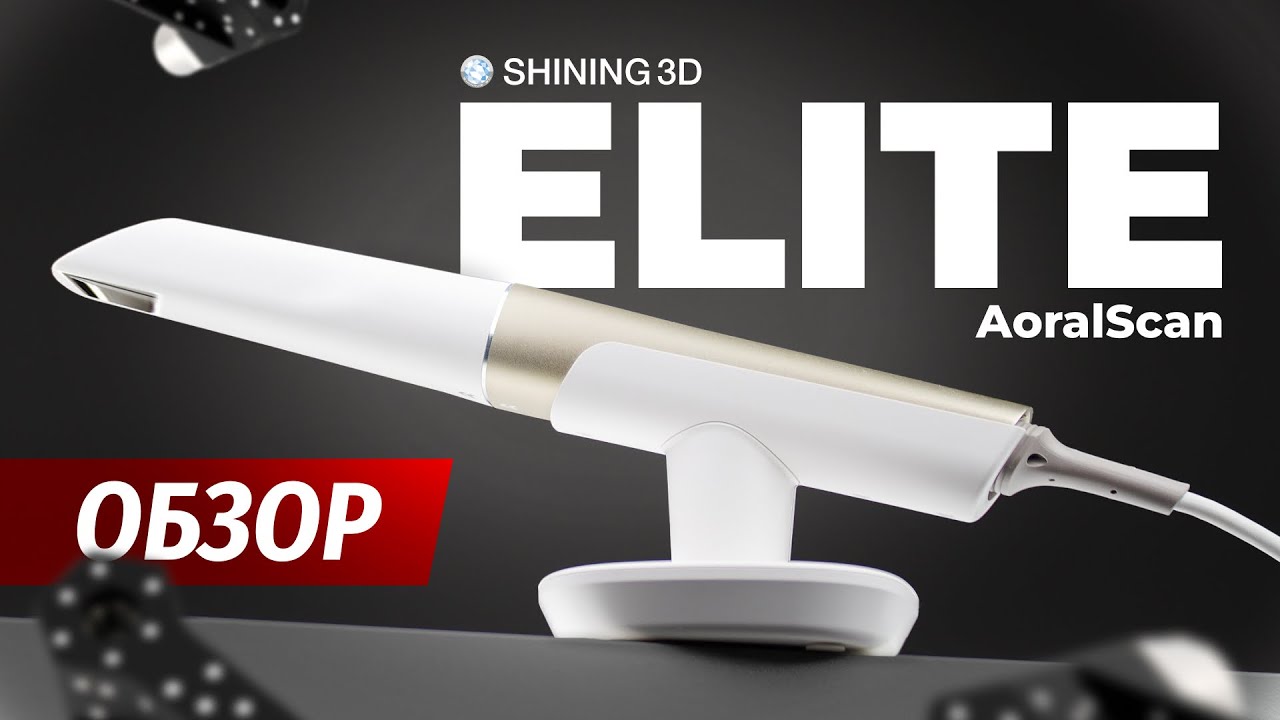 ОБЗОР: Интраоральный сканер Shining3D AoralScan Elite (IPG)