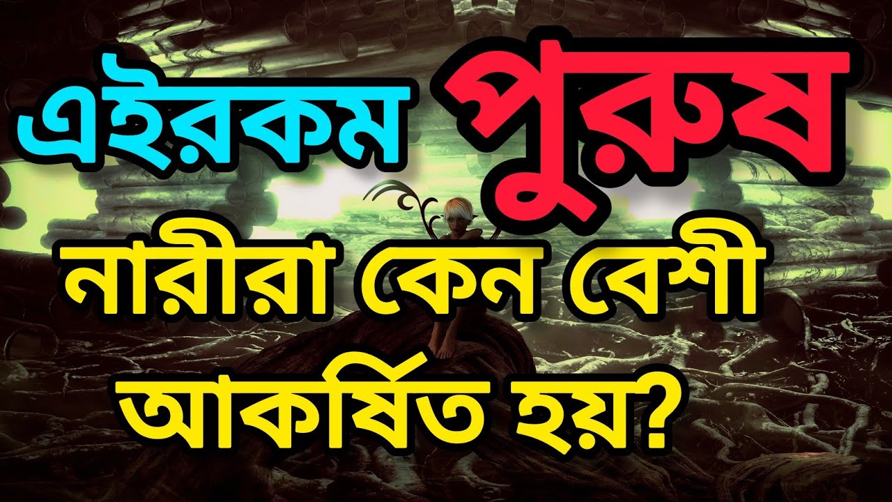 শান্ত কিন্তু এইরকম পুরুষ কেন নারীদের বেশি টানে? | Silent Power of Men #psychology #banglamotivation