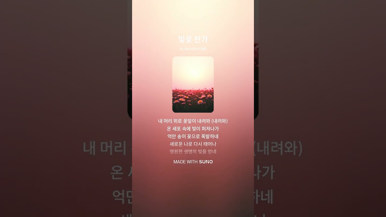 44. 빛꽃 찬가, 26년 1차 AI 공모