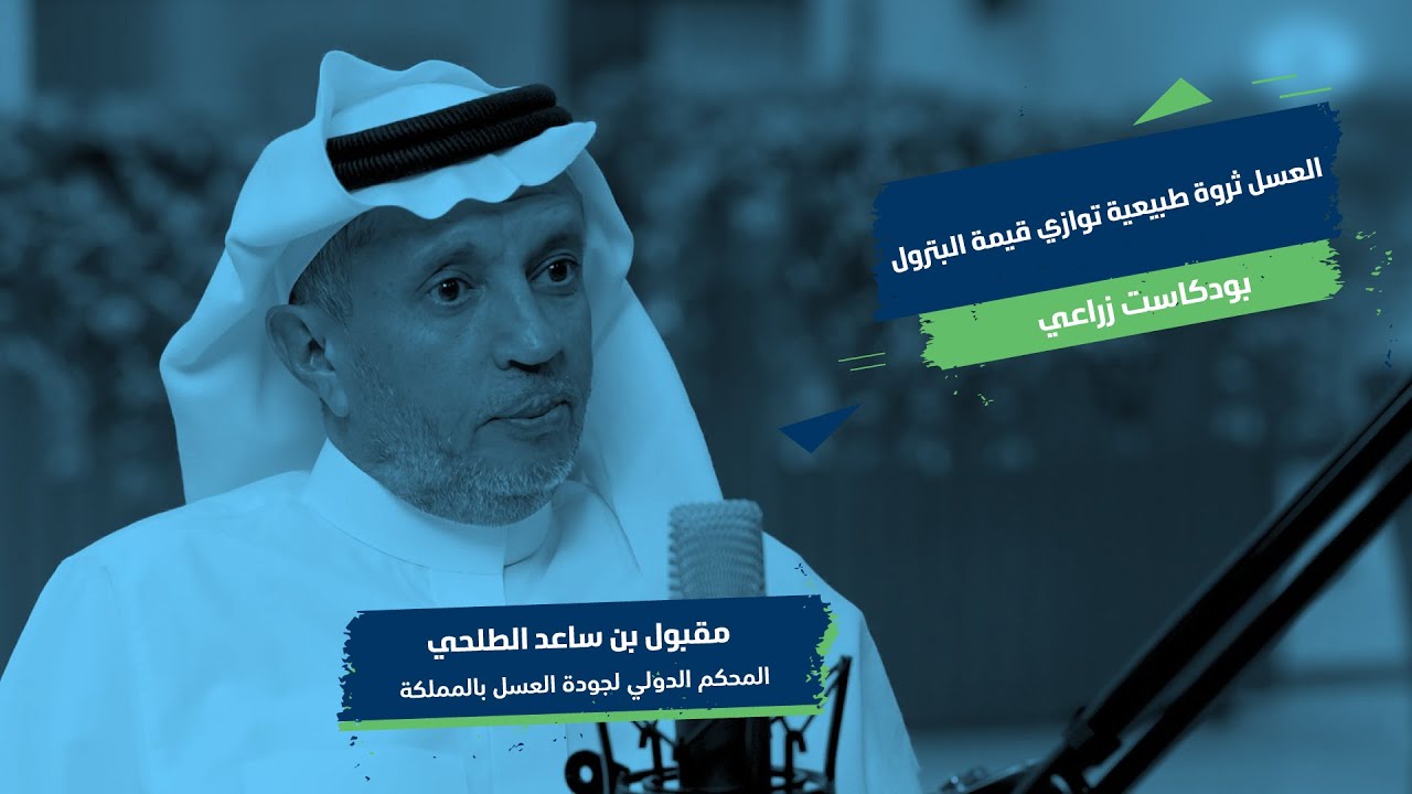 العسل ثروة طبيعية توازي قيمة البترول