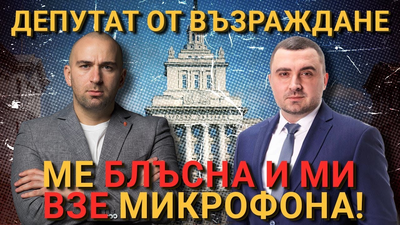 ИНТЕРВЮТА С ВЪЗРАЖДАНЕ ЗА ЗАКОНА ИМ ЗА ЧУЖДИТЕ АГЕНТИ