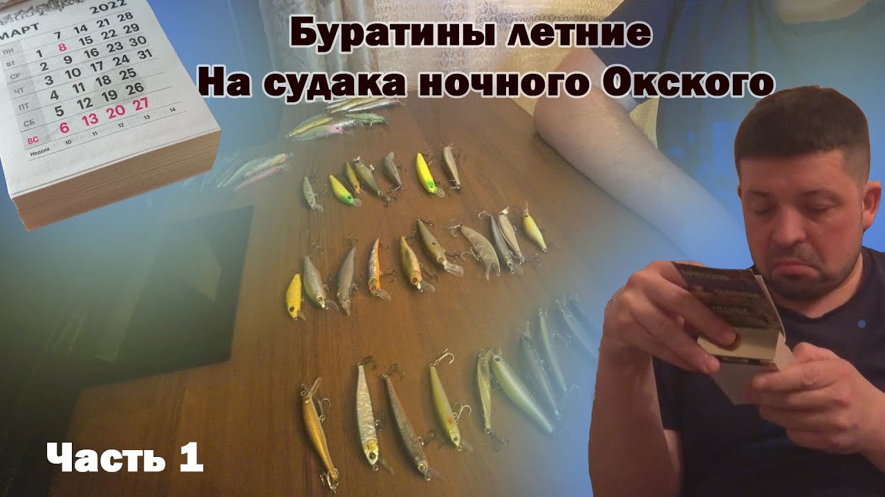 ЧТО СУДАК КУШАЕТ ЛЕТОМ? Воблеры в моей коробке по ночному судаку в период весна-лето-осень. Часть 1