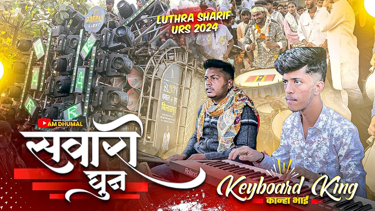 Luthra Sharif Urs 2024 में ज़ोरदार सवारी बजाया🔥- Sawari Dhun 2024 - Bunty Dhumal Bilaspur
