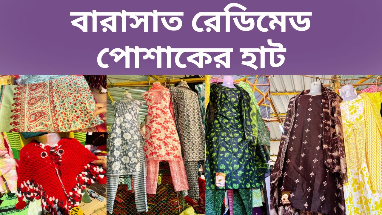 Barasat wholesale saree market||Barasat talikhola hat Winter Collection||Barasat wholesale market
