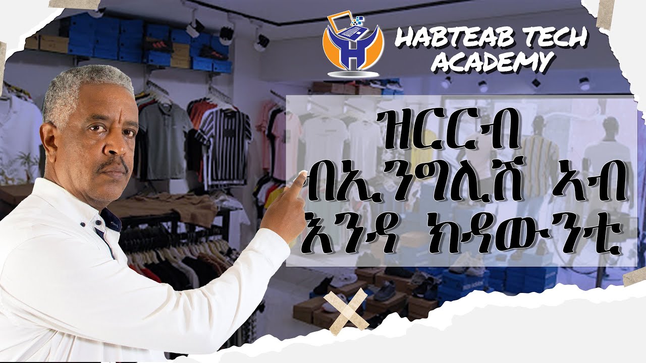 ዘድልየና ሓረጋትን ቃላትን ኢንግሊሽ ኣብ እንዳ ክዳውንቲ - English Tigrinya For Beginners - Habteab Academy