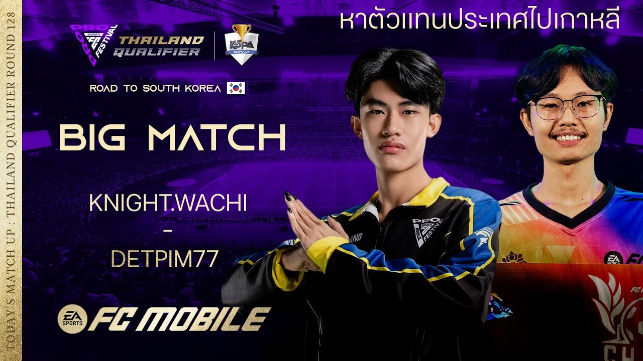 FC Mobile : KNIGHT.WACHI Vs DETPIM77 คัดตัวแทนประเทศไปแข่งที่เกาหลีใต้ โคตรเดือดดด
