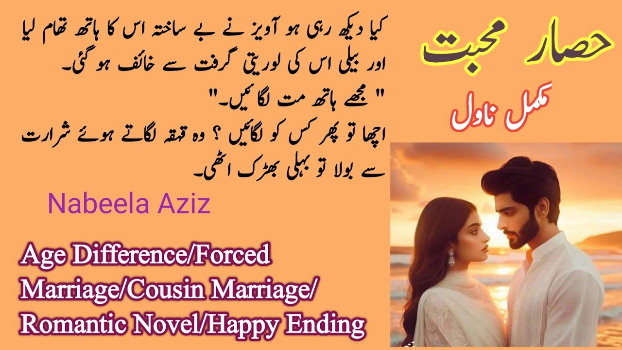 Hisaar e Mohabbat Complete Novel by Nabeela Aziz | Age Difference | Romantic Novel | Novels Library