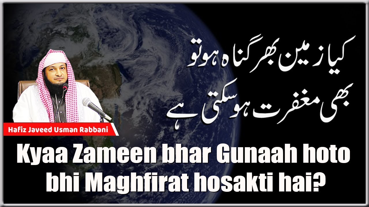 Kyaa Zameen bhar Gunaah hoto bhi Maghfirat hosakti hai ? || Hafiz JAVEED USMAN Rabbani