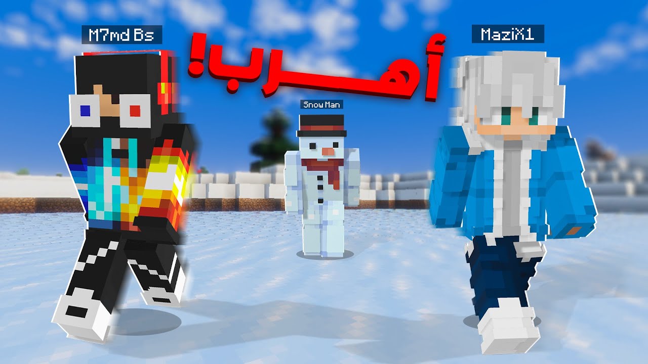 اغرب العاب سيرفرات ماين كرافت البيدروك ..!