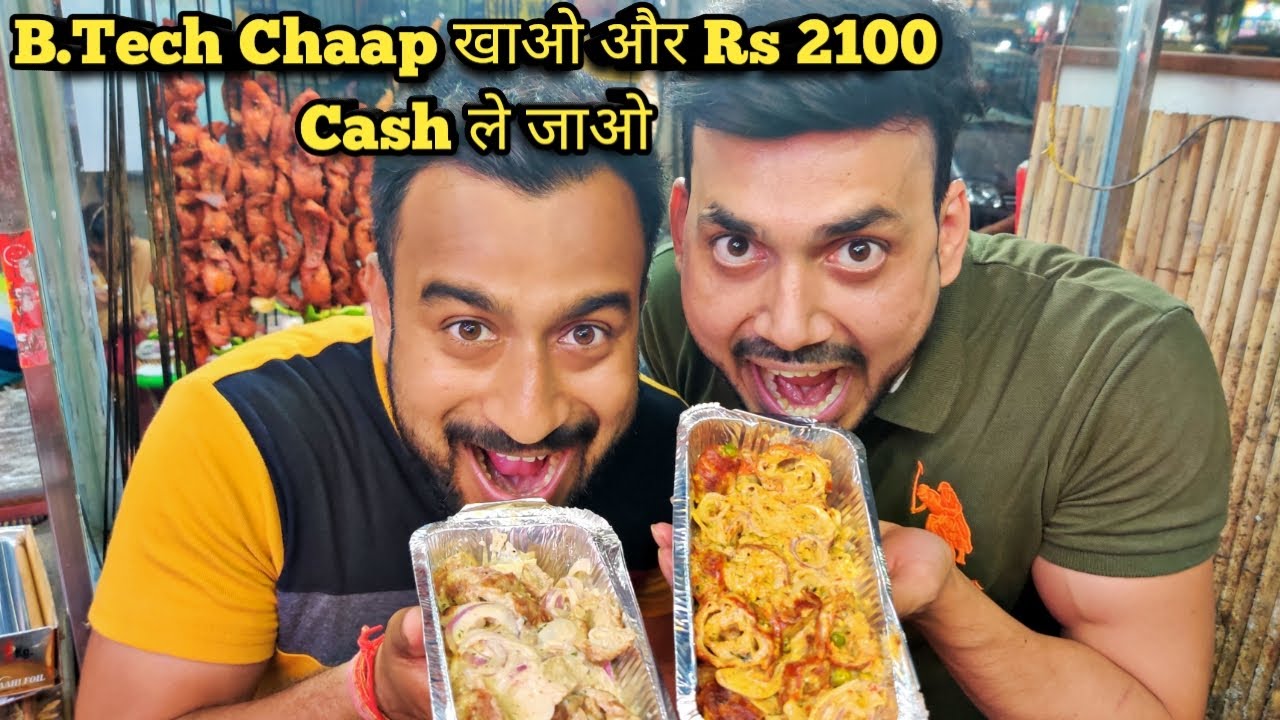 B.Tech Chaap खाओ और Rs 2100 Cash ले जाओ | Food Challenge