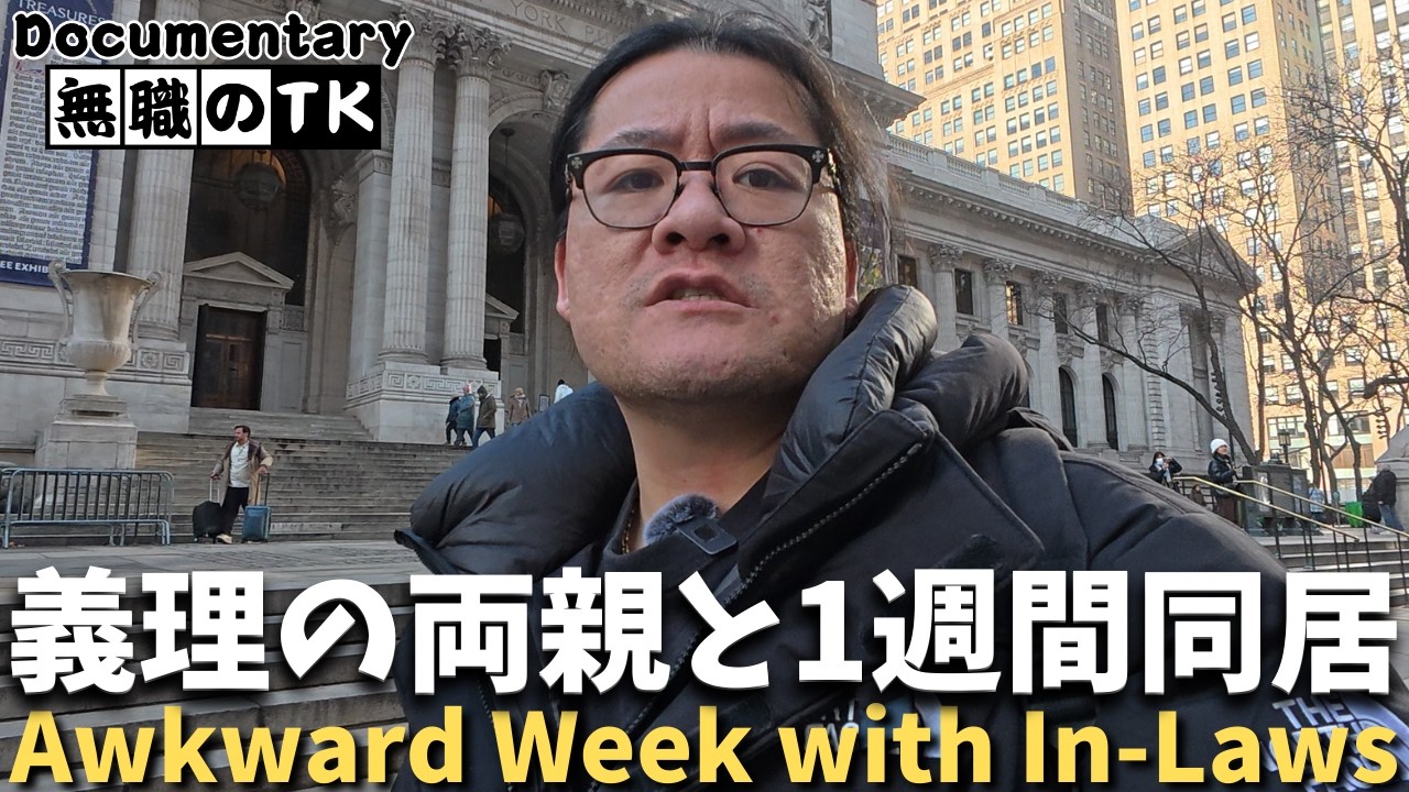 [Awkward Coexistence] Unemployed Man Spends a Week with In-Laws | Silent Breakfast & NYC Walk | EP98