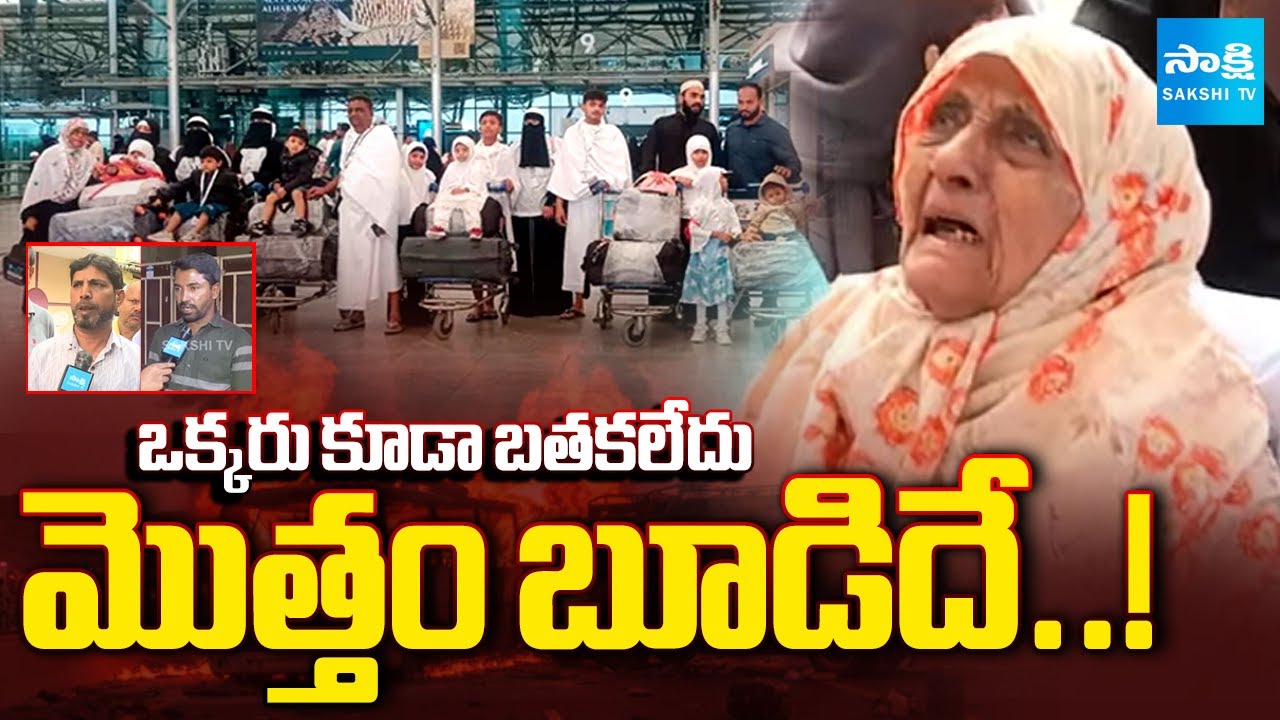 Saudi Arabia Bus Accident: One Family Loses 18 Members | Victim's Relatives EMOTIONAL | Sakshi